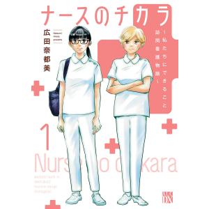 予約商品】ナースのチカラ plus コミック 全巻セット（全6巻セット