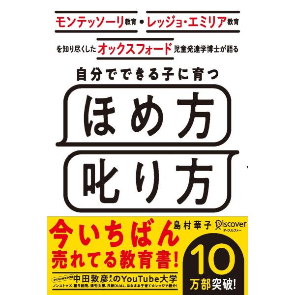 モンテッソーリ教育・レッジョ・エミリア教育を知り尽くした オックスフォード児童発達学博士が語る 自分...