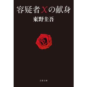 集英社（SHUEISHA） 白夜行／東野圭吾 : ネットオフ ヤフー店 - 通販
