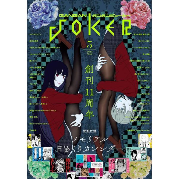 月刊ガンガンJOKER 2020年5月号 電子書籍版