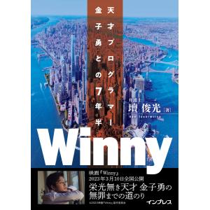 Winny 電子書籍版 / 壇俊光｜ebookjapan ヤフー店