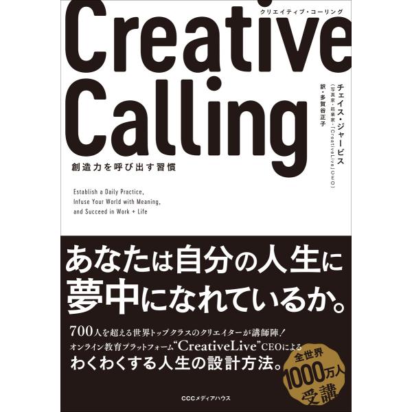 Creative Calling クリエイティブ・コーリング 創造力を呼び出す習慣 電子書籍版