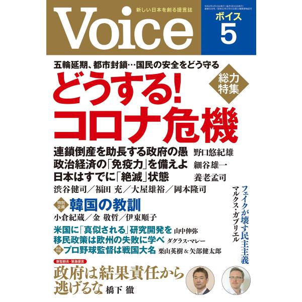 Voice 2020年5月号 電子書籍版 / Voice編集部
