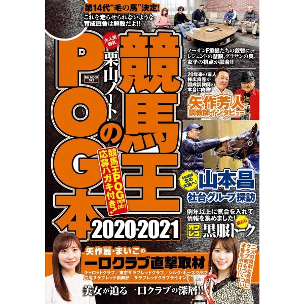 競馬王のPOG本 2020-2021 電子書籍版 / 競馬王編集部