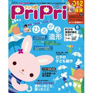 PriPri 2020年6月号 電子書籍版 / PriPri編集部