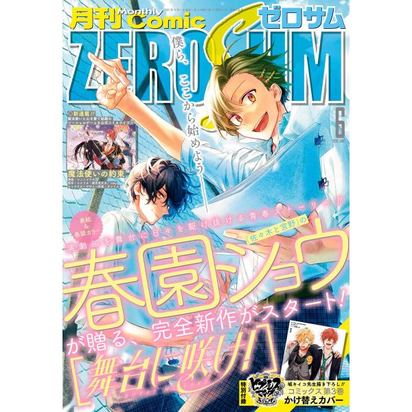 Comic ZERO-SUM (コミック ゼロサム) 2020年6月号[雑誌] 電子書籍版