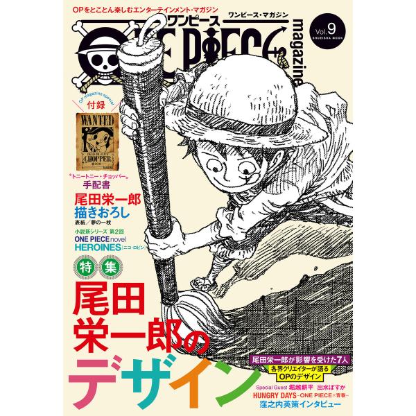 ONE PIECE magazine Vol.9 電子書籍版 / 尾田栄一郎