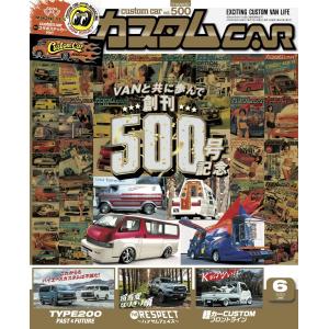 カスタムCAR 2020年6月号 vol.500 電子書籍版 / カスタムCAR編集部｜ebookjapan