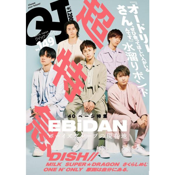 クイック・ジャパン vol.149 電子書籍版 / 太田出版