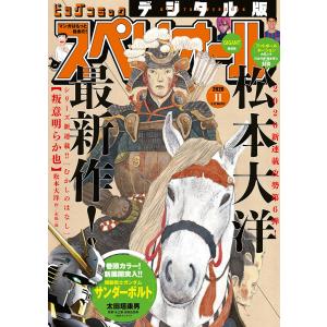 ビッグコミックスペリオール 2020年11号(2020年5月8日発売) 電子書籍版｜ebookjapan