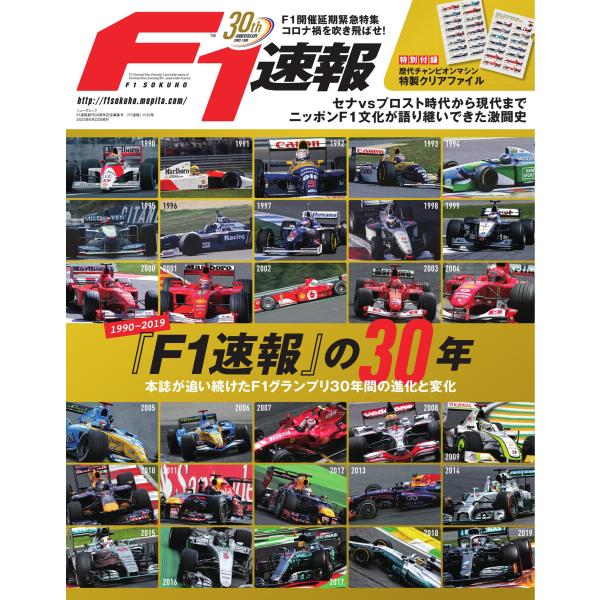 F1速報 特別編集 F1速報創刊30周年記念編集号『F1速報』の30年 電子書籍版 / F1速報 特...