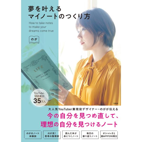 夢を叶えるマイノートのつくり方 電子書籍版 / 著:のが