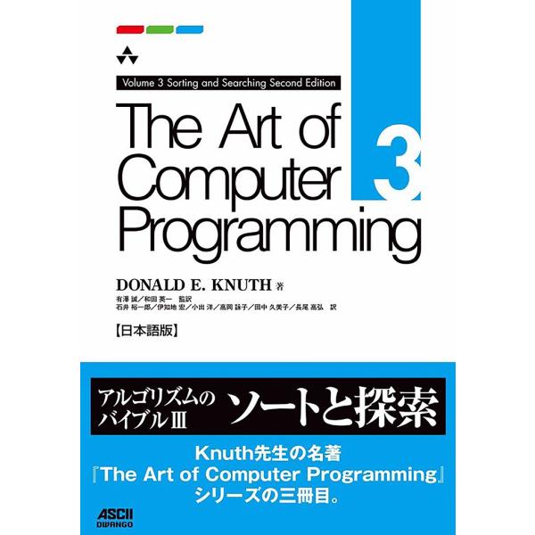 The Art of Computer Programming Volume 3 Sorting a...