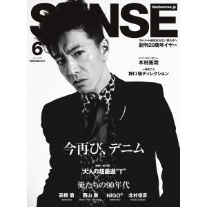 SENSE(センス) 2020年6月号 電子書籍版 / SENSE(センス)編集部