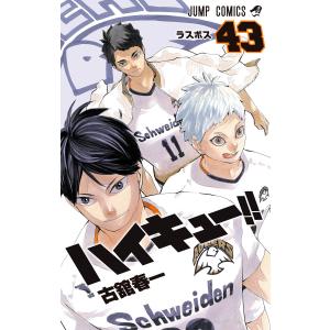 ハイキュー!! 32/古舘春一 : bookfanプレミアム - 通販 - Yahoo