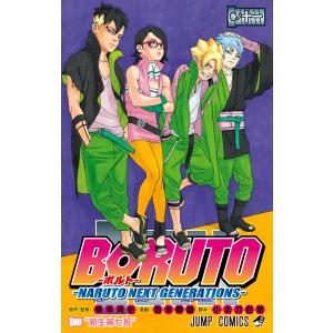 新品 / BORUTO-ボルト- -TWO BLUE VORTEX- (1-8巻 最新刊) 全巻セット