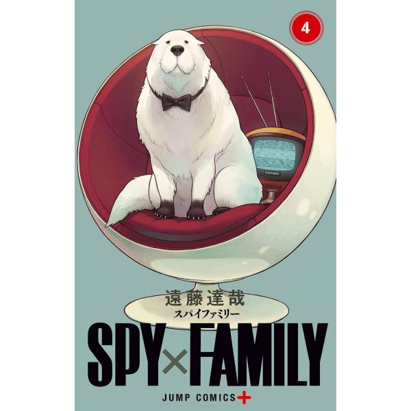 SPY×FAMILY (4) 電子書籍版 / 遠藤達哉