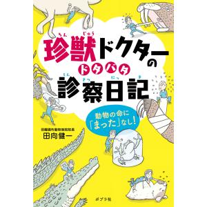 新品 / 新装版 動物のお医者さん (1-12巻 全巻) 全巻セット : 漫画全巻