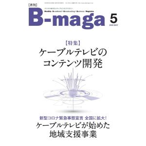 B-maga(ビーマガ) 2020年5月号 電子書籍版 / B-maga(ビーマガ)編集部｜ebookjapan