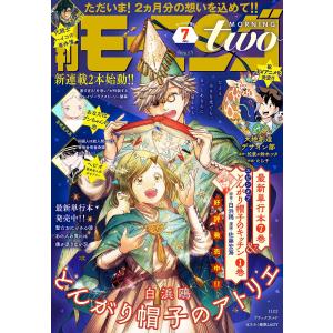 月刊モーニング・ツー 2020年7月号 [2020年5月22日発売] 電子書籍版 / モーニング・ツー｜ebookjapan