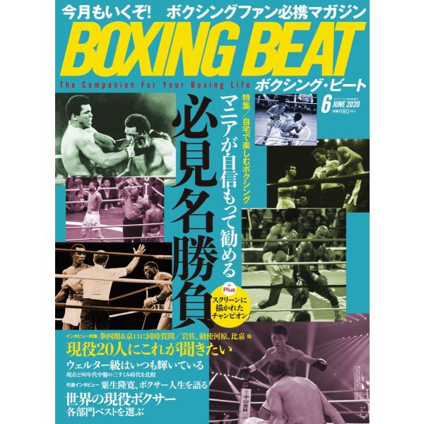 BOXING BEAT(ボクシング・ビート) 2020年6月号 電子書籍版 / BOXING BEA...