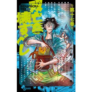 双亡亭壊すべし 第11巻/藤田和日郎 : bookfanプレミアム - 通販