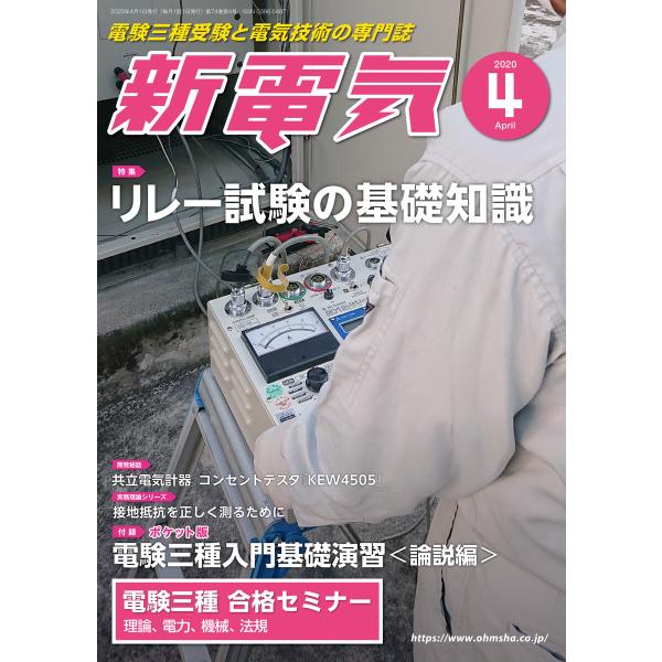 新電気2020年4月号 電子書籍版 / 編:新電気編集部