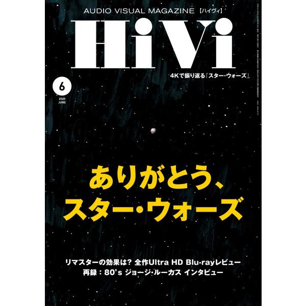 HiVi(ハイヴィ) 2020年6月号 電子書籍版 / HiVi(ハイヴィ)編集部