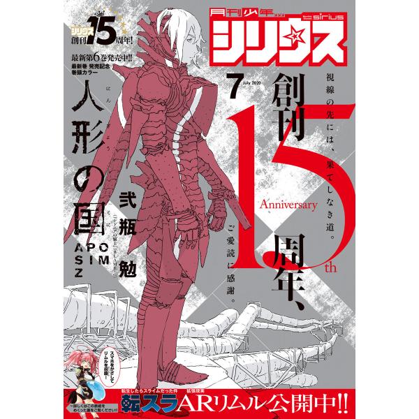月刊少年シリウス 2020年7月号 [2020年5月26日発売] 電子書籍版 / 月刊少年シリウス編...