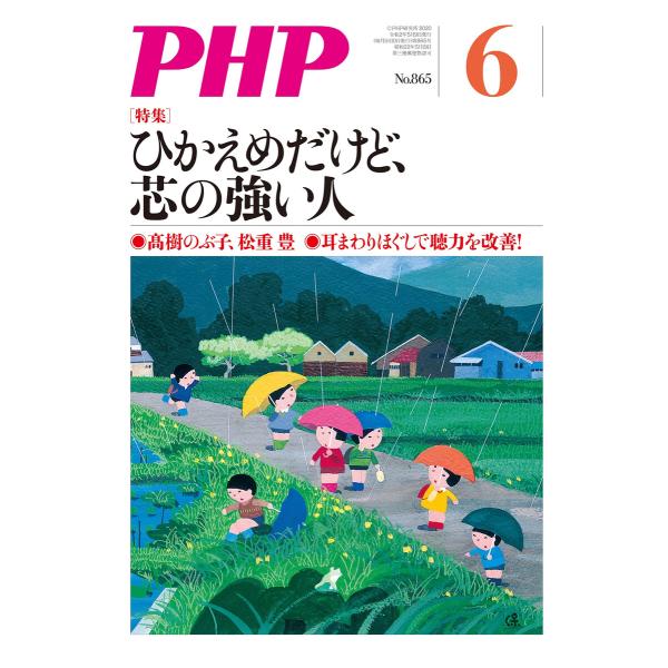 月刊誌PHP 2020年6月号 電子書籍版 / PHP編集部