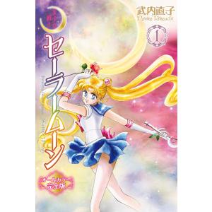 美少女戦士セーラームーン 完全版 コミック 1-10巻セット (KC 美少女戦士セーラームーン 完全版 コミック 1-10巻セット (KC