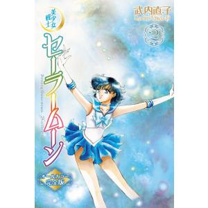 完全版 美少女戦士セーラームーン 1‐10巻 武内直子 中古コミック 漫画