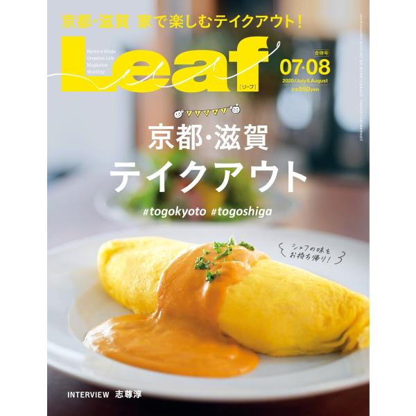 Leaf(リーフ) 2020年7・8月合併号 電子書籍版 / Leaf(リーフ)編集部