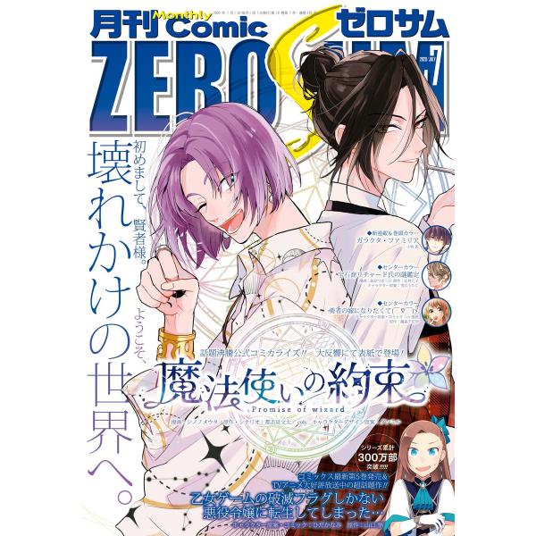 Comic ZERO-SUM (コミック ゼロサム) 2020年7月号[雑誌] 電子書籍版