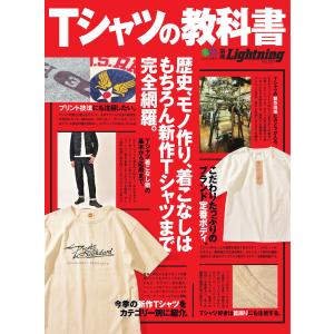 Lightning Archives 「VINTAGE BASICS Complete」』発行：ヘリテージ