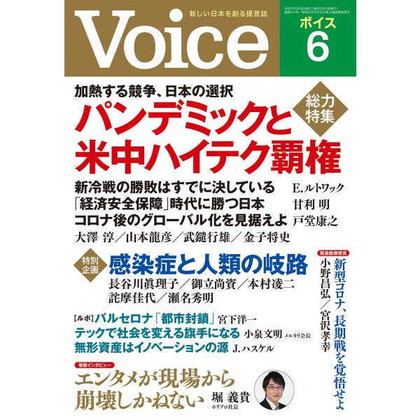 Voice 2020年6月号 電子書籍版 / Voice編集部