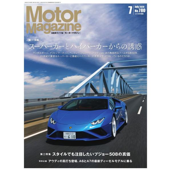 MotorMagazine 2020年7月号 電子書籍版 / MotorMagazine編集部