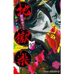 新品 / 地獄楽 (1-13巻 全巻) 全巻セット : 漫画全巻ドットコム Yahoo
