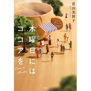 老後はひとり暮らしが幸せ 続/辻川覚志 : bookfanプレミアム - 通販