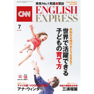 [音声DL付き]CNN ENGLISH EXPRESS 2020年7月号 電子書籍版 / CNN English Express編集部 教育語学雑誌の商品画像