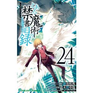 とある魔術の禁書目録 34/鎌池和馬/近木野中哉 : bookfanプレミアム