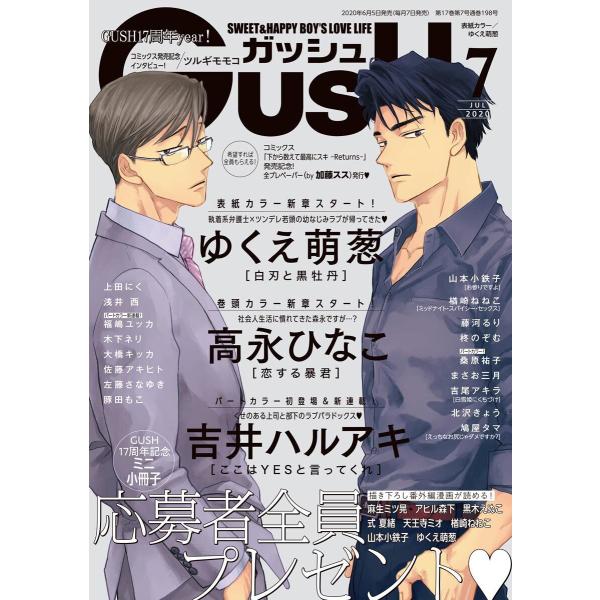 GUSH 2020年07月号 電子書籍版