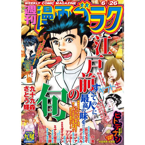 漫画ゴラク 2020年 6/26 号 電子書籍版 / 著:漫画ゴラク編集部