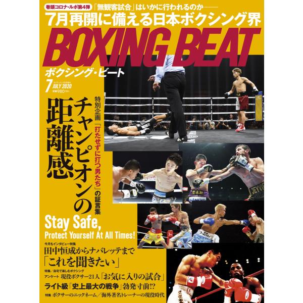 BOXING BEAT(ボクシング・ビート) 2020年7月号 電子書籍版 / BOXING BEA...