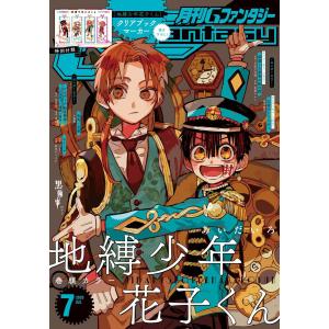 月刊Gファンタジー 2020年7月号 電子書籍版