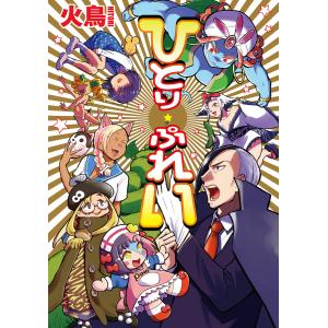 栄光のナポレオン エロイカ 全12巻 池田 理代子 文庫 中公 文庫 全巻