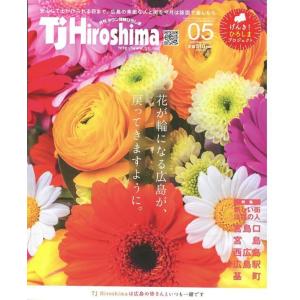 TJ Hiroshima 2020年5月号 電子書籍版 / 著:株式会社アドプレックス｜ebookjapan