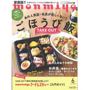 月刊タウン情報もんみや 2020年6月号 電子書籍版 / 著:株式会社新朝プレス