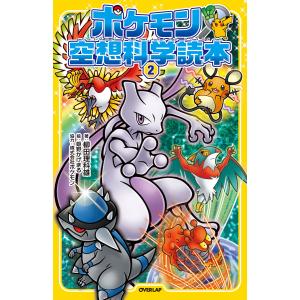 新品 / ポケモン空想科学読本 (全4冊) 全巻セット : 漫画全巻ドット