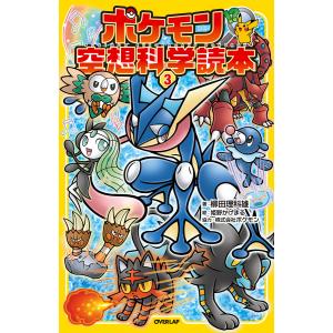 新品 / ポケモン空想科学読本 (全4冊) 全巻セット : 漫画全巻ドット